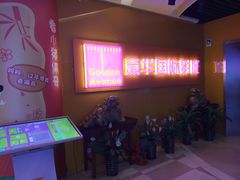 -嘉华国际影城(学清路店)