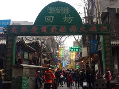门面-清真盛志望麻酱酿皮·非遗老字号
