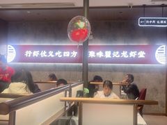 -聚味瞿记·龙虾堂(咸嘉湖店)