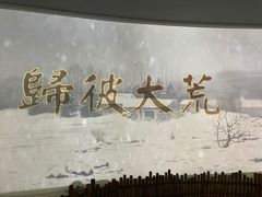 -江宁织造博物馆