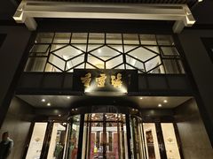 -香雪海饭店中餐厅(人民桥店)