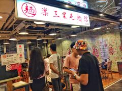 门面-文三里屯面馆(三里屯店)