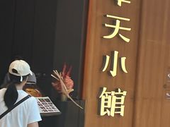 -奉天小馆·非遗东北菜(济南万象城店)