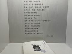 -海子诗歌陈列馆