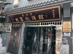门面-西羊市老米家泡馍(西羊市店)
