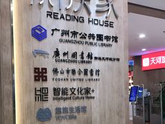 -阅读家(南海天河城店)