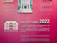 -华山263老字号品牌馆