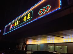-广东大排档(国奥店)