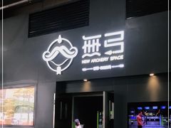 -無弓射箭俱乐部(领展中心城店)