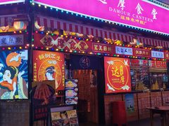 门面-达摩食堂(仓山万达店)