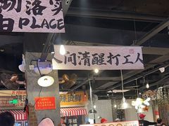 -萍姐火锅·公路夜市(武汉首店)