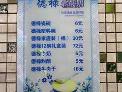 -德禄酸奶(莫家街店)