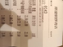 -顺溜·手工刀削面·黑金店(铜锣湾店)