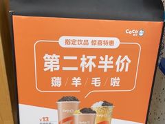 -CoCo都可(八达商城店)