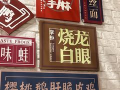 -天府掌柜(九眼桥店)