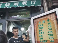 门面-同来顺烧烤餐厅(哈尔滨道店)