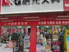 -晨光文具(学成百货店)