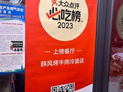 -韩风烤牛肉冷面店