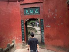 -青城山