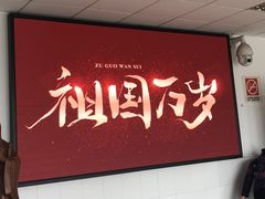 -百丽宫影城(CGS激光苏宁广场店)