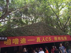 -呀诺达热带雨林