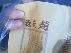 -赵天禄(葑门横街店)