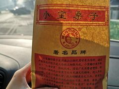 -天津小三宝栗子店(黄海路店)