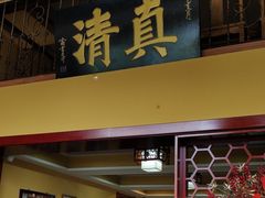-闻香阁·清真(光荣道店)