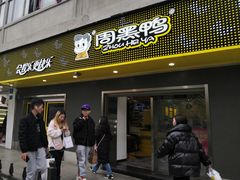 门面-周黑鸭(江汉路店)