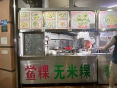 -老福合沟无米粿甜汤粿品店