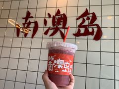-南澳岛打卡果汁冰公司