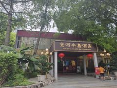 -金河半岛园林酒家(金融城店)