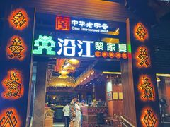 -沿江黎家簸箕宴·文昌鸡(百花谷店)
