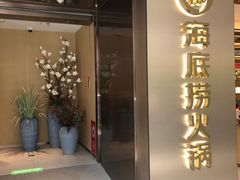 门面-海底捞火锅(金鼎广场店)
