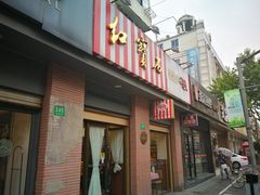 -红宝石·鲜奶小方(昌里店)