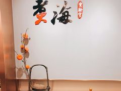 -潮汕味道煮海餐厅(金麟大厦店)