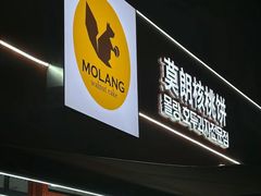 -莫朗核桃饼(虹泉路店)