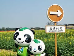 -中国天府农业博览园