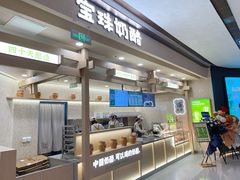 -宝珠奶酪(北京赛特+购物中心店)