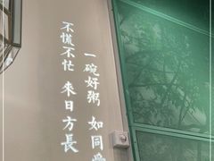 -潮粥荟·潮汕砂锅粥(朝阳大悦城店)