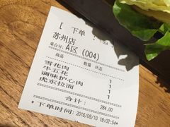 账单-姜虎东白丁烤肉(苏州中心店)