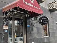 -老井俄式餐厅
