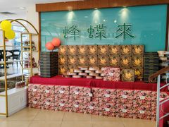 -蜂蝶来饼店(拱北总店)