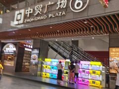 -中贸广场