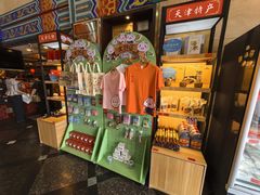 -狗不理(水上北路旗舰店)