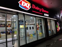 门面-DQ·蛋糕·冰淇淋(川沙东海岸店)
