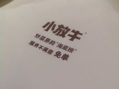 -小放牛河北菜(长安万达店)