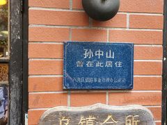 -古董花园(思南路42弄小区店)