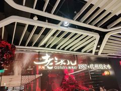 -老头儿油爆虾·1987杭州烟火味(湖滨银泰in77D区店)