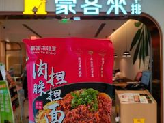 -豪客来牛排(府河店)